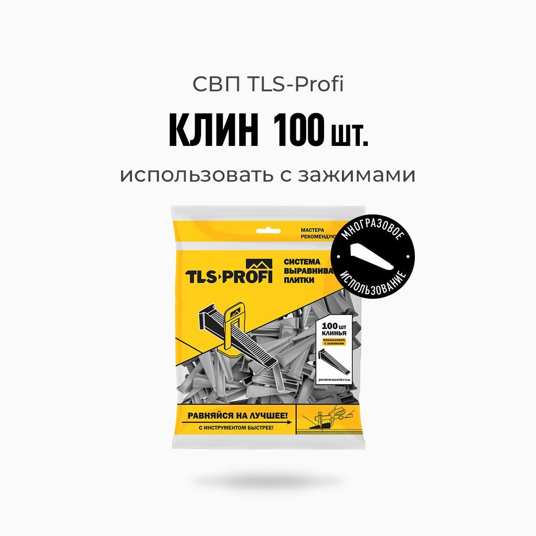 Система выравнивания плитки Клинья "TLS-Profi", 100 шт.