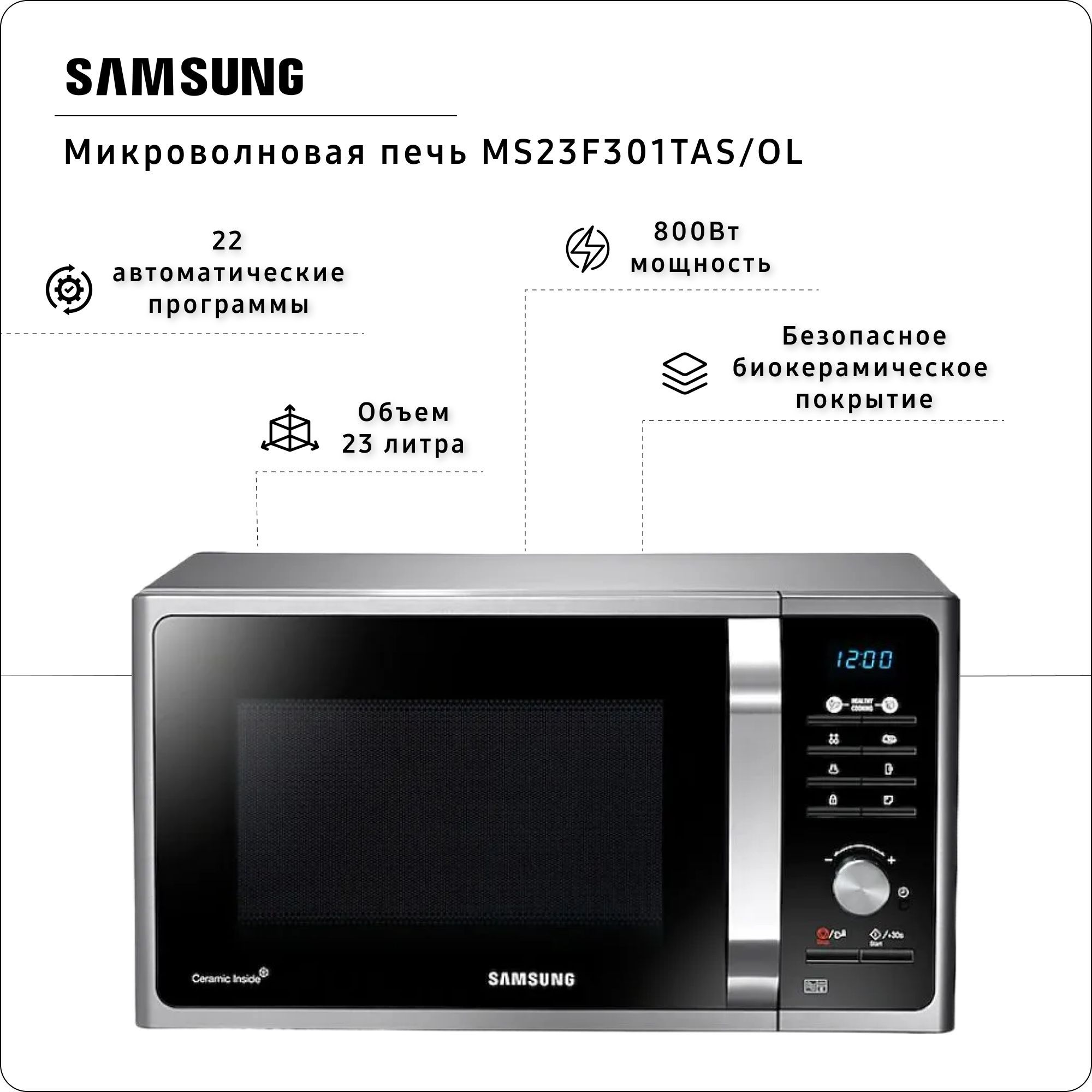 Samsung Микроволновая печь MS23F301TAS/OL