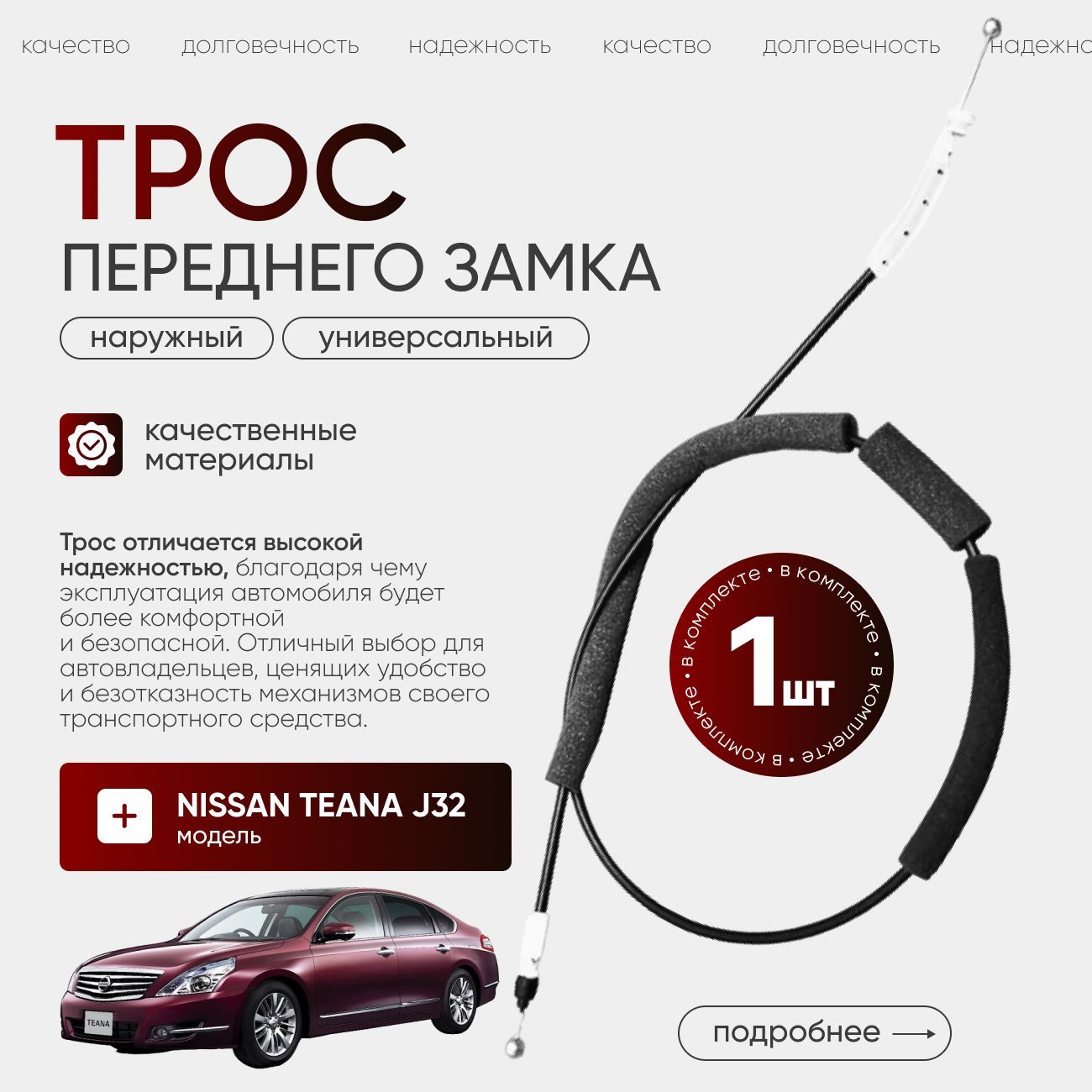 Трос переднего замка двери для Nissan Teana J32 наружный левый правый