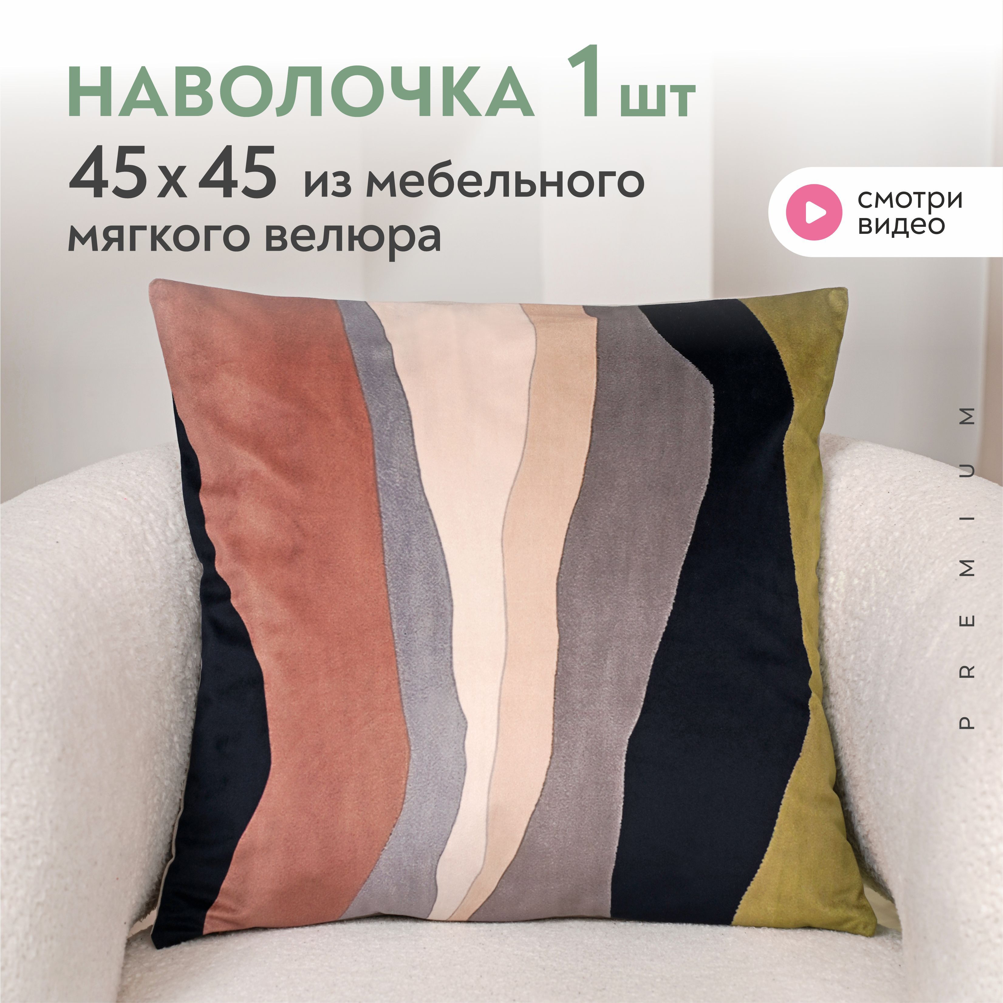 Декоративная наволочка 45х45 см Lavatera_Home