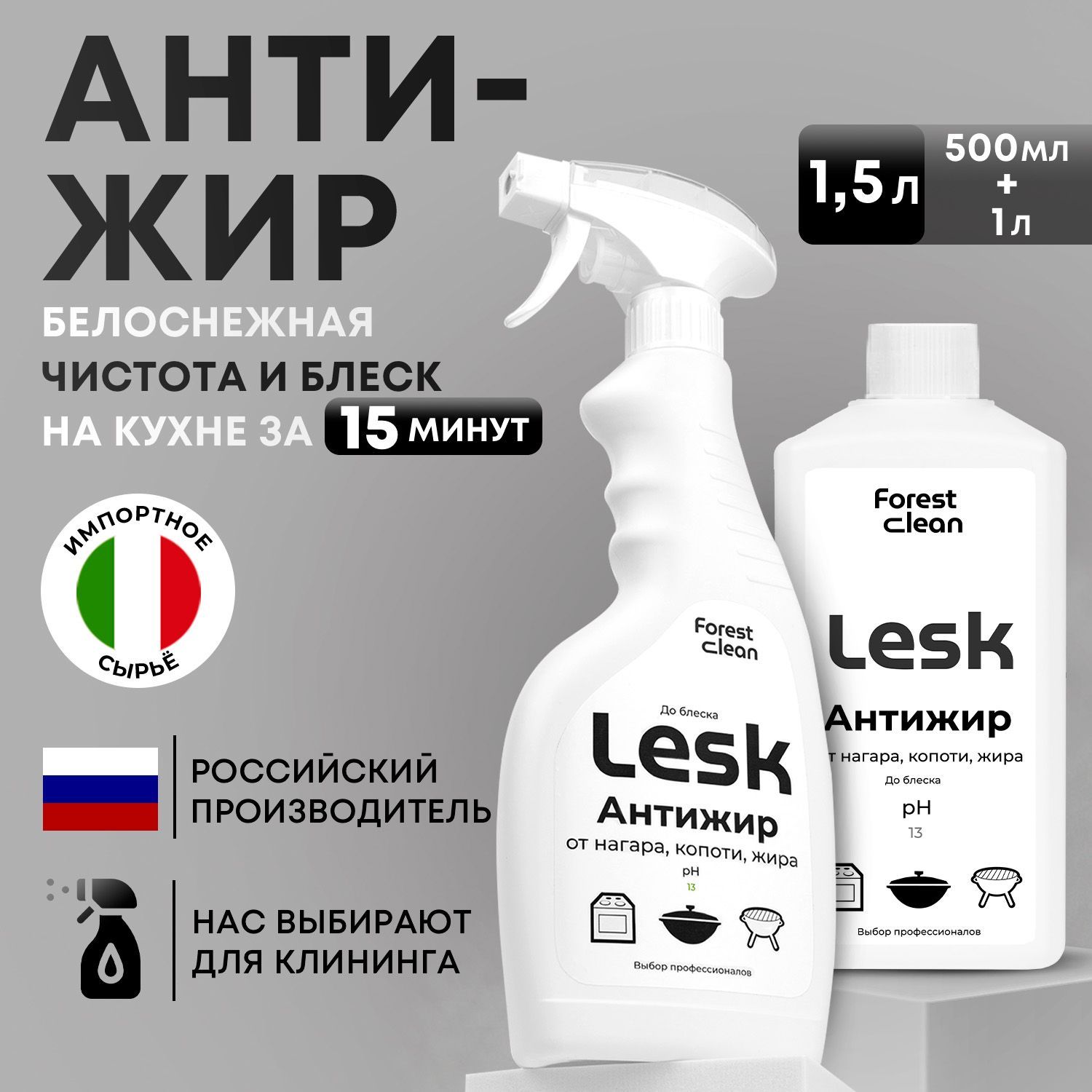 Антижир для кухни LESK 1.5л спрей