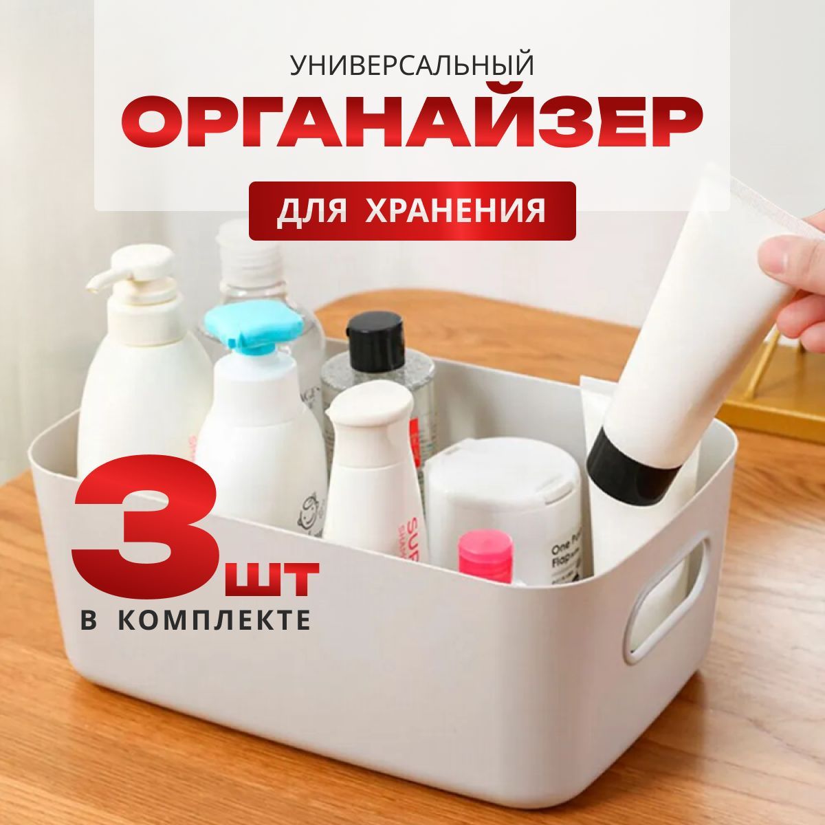 Органайзер для вещей 23х17х10 см. 