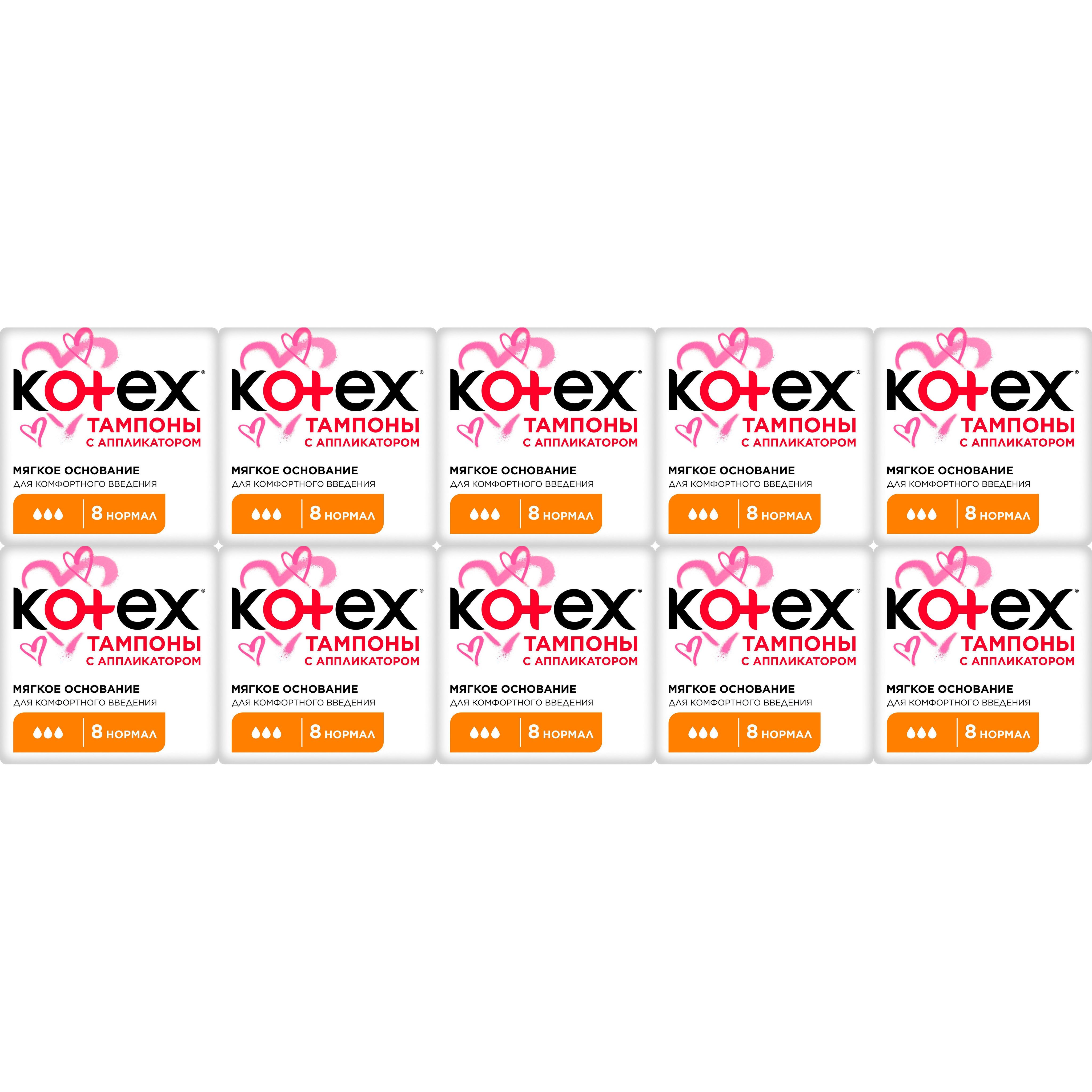 Тампоны Kotex Normal с аппликатором 8 шт, набор: 10 штук