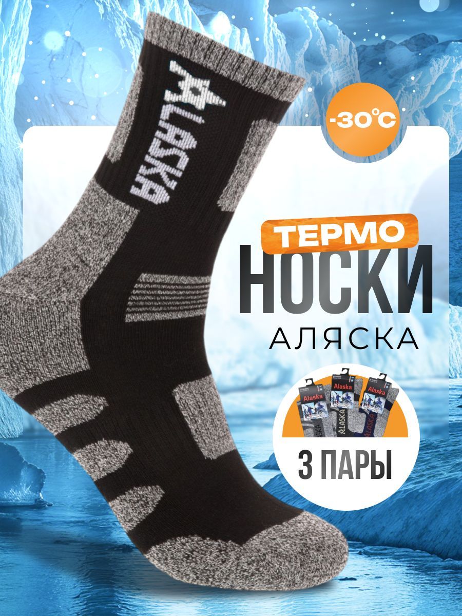 Термоноски Top Socks, 3 пары