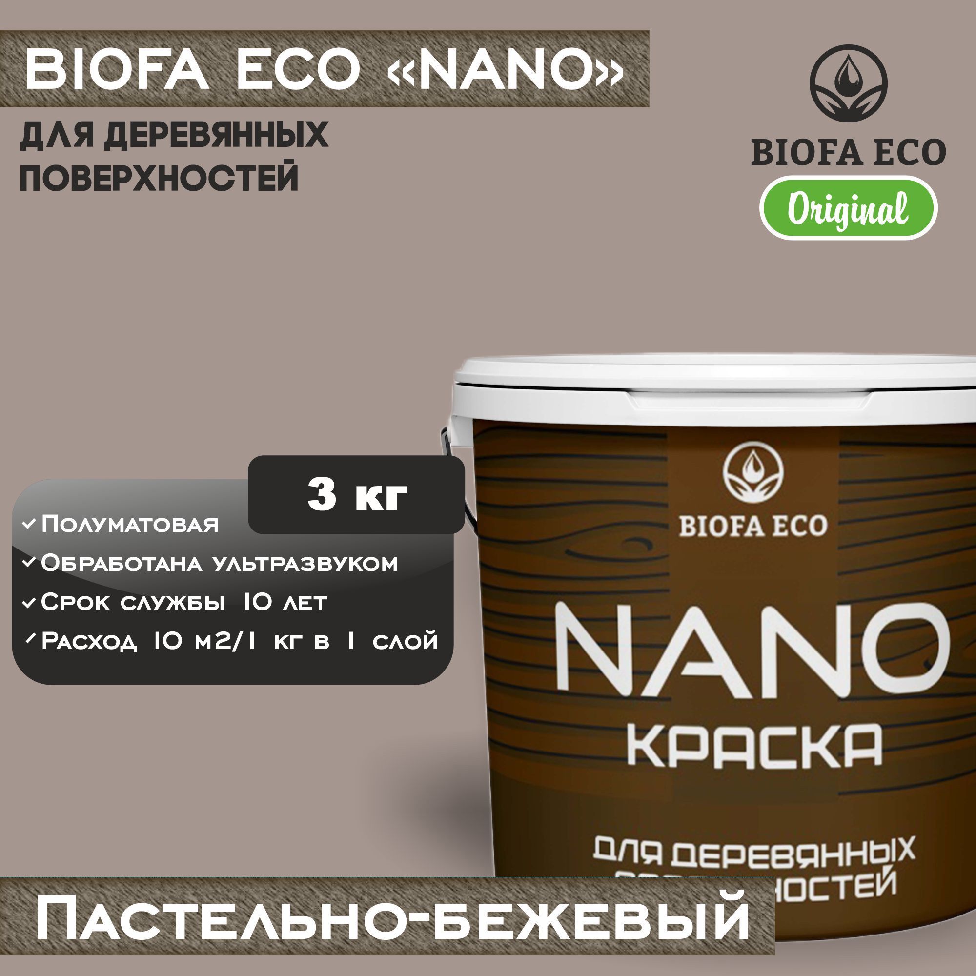 Краска BIOFA ECO NANO для деревянных поверхностей, укрывистая, полуматовая, цвет пастельно-бежевый, 3 кг