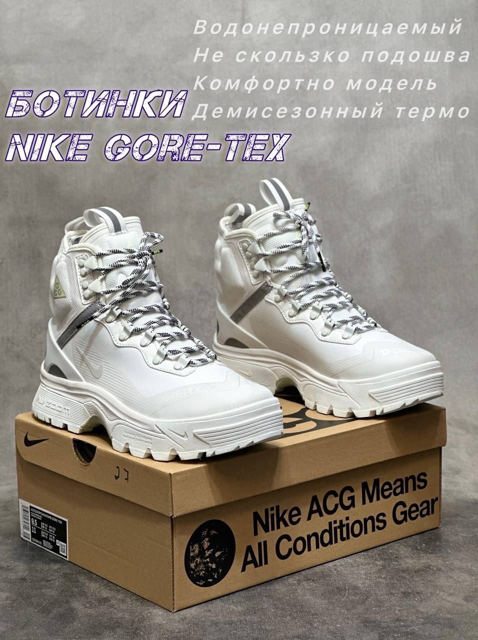 Ботинки Gore-Tex