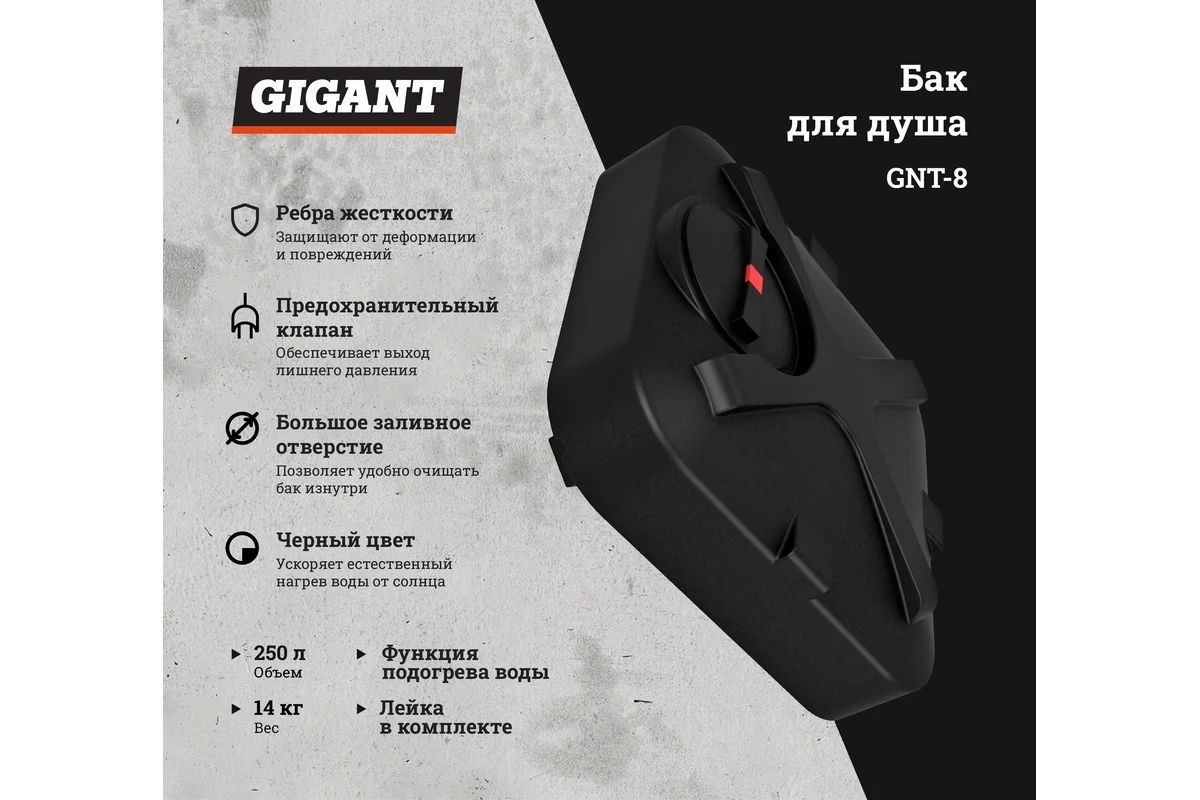 Gigant Бак для душа,250л