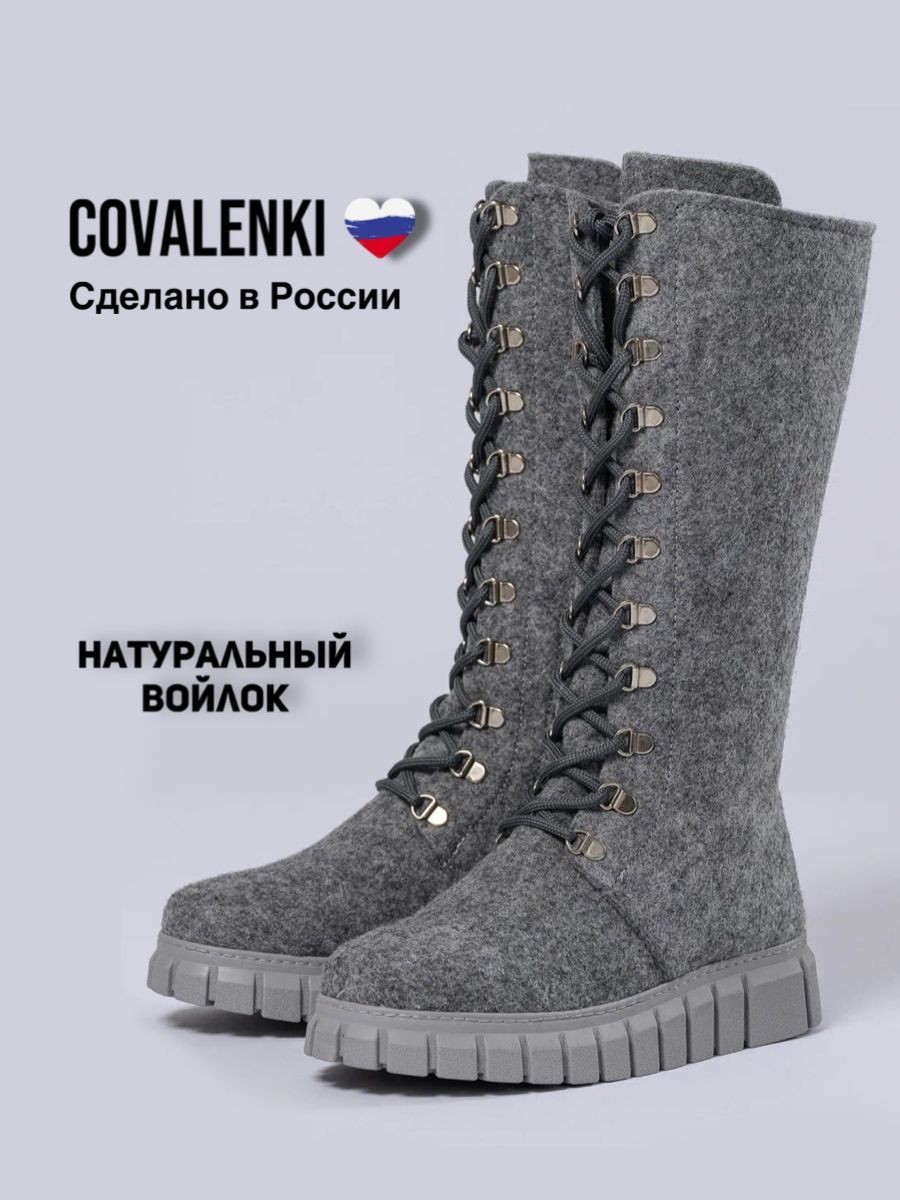 ВаленкиCOVALENKI