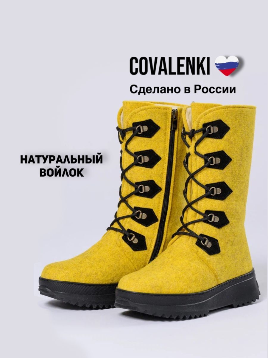 ВаленкиCOVALENKI