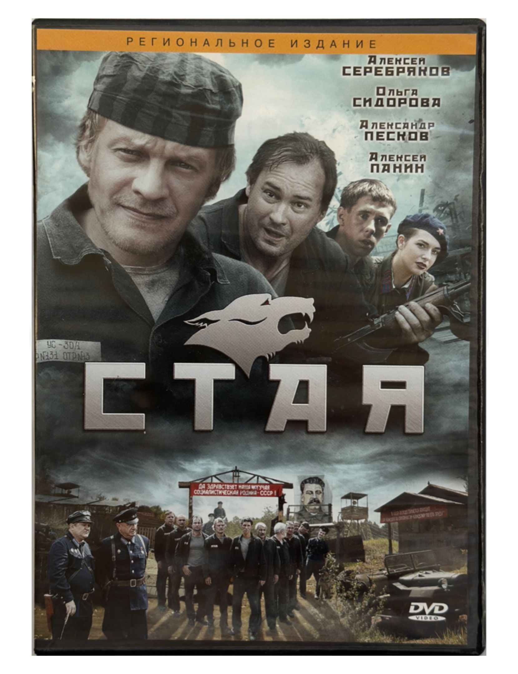 Сериал DVD Стая