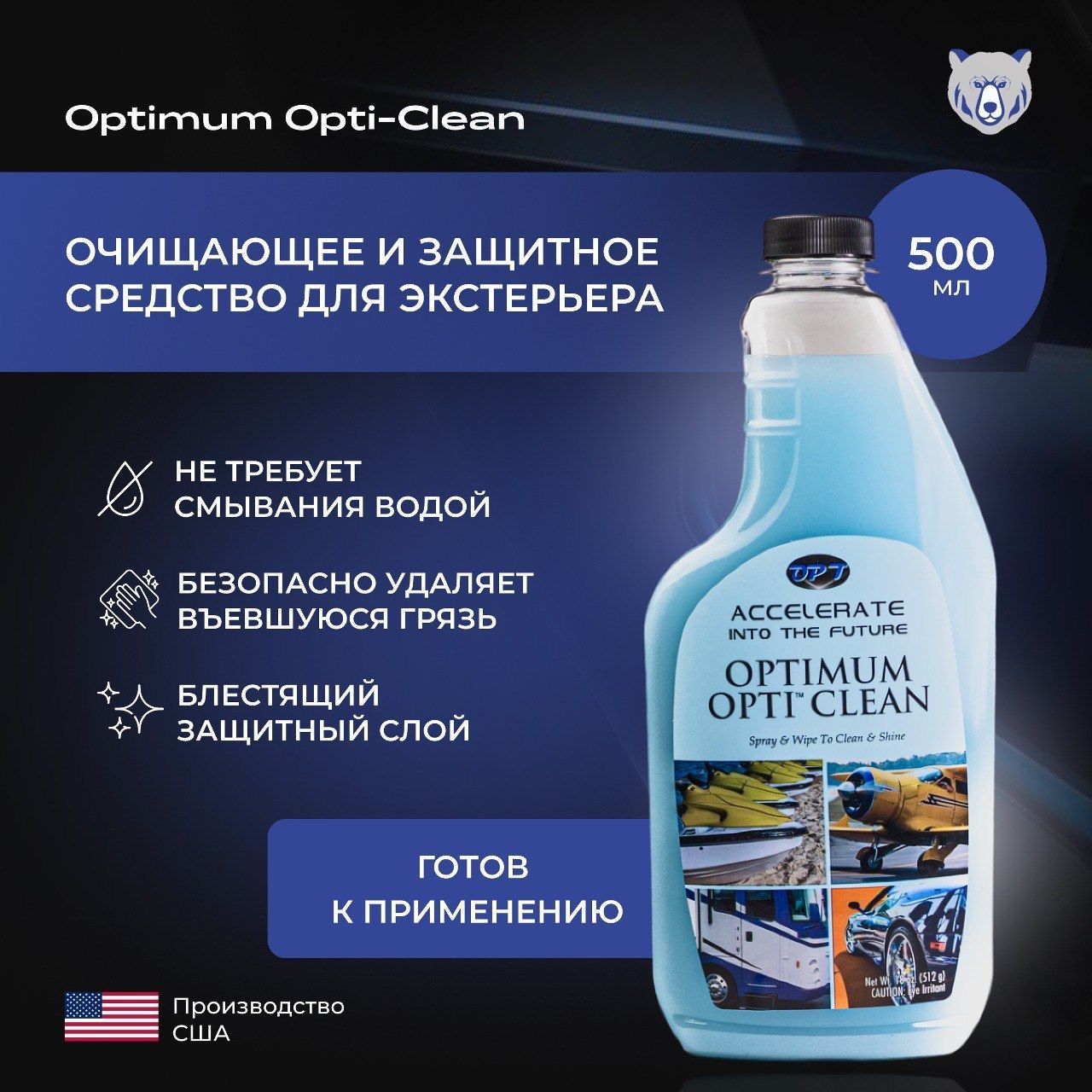 OptimumOpti-Clean500mlочищающееизащитноесредстводляэкстерьераавтомобиля