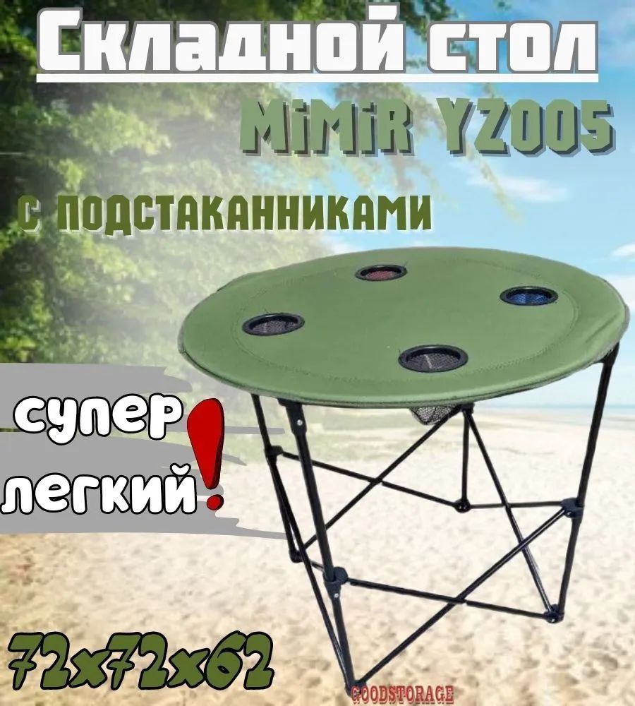 MirCamping Стол складной туристический2 кг