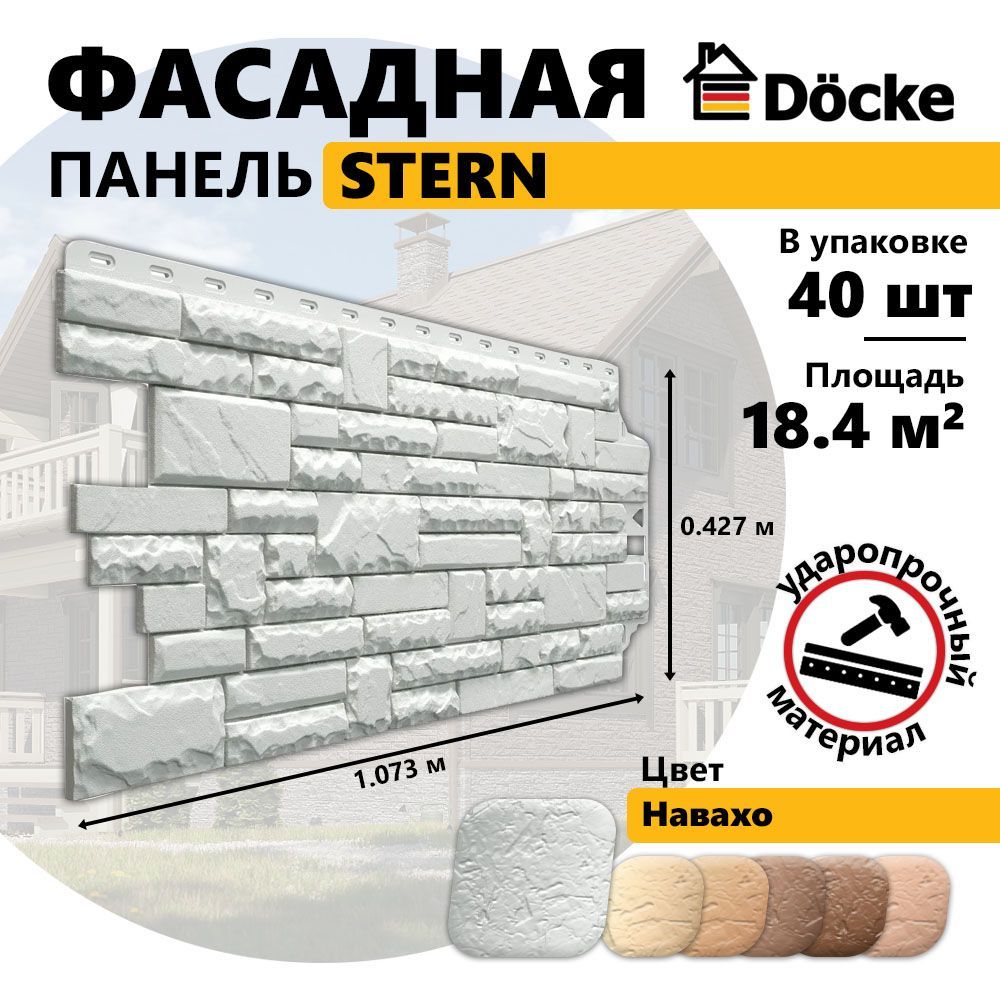 Фасадная панель STERN, Навахо, 40 шт