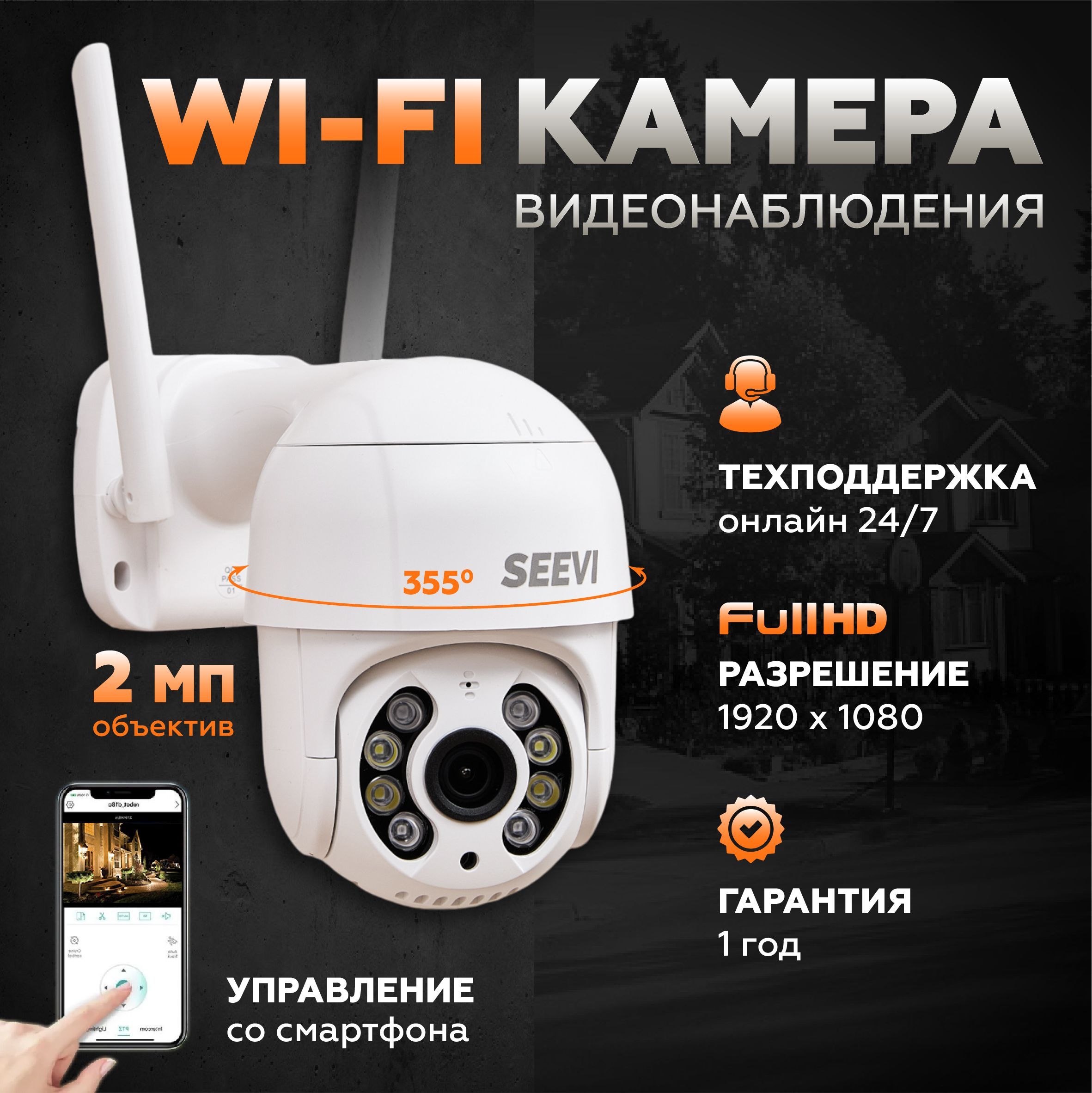 Камера видеонаблюдения wifi уличная 2МП