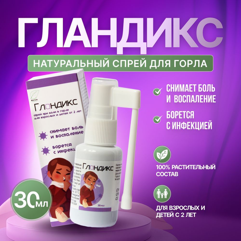 Спрей при боли в...