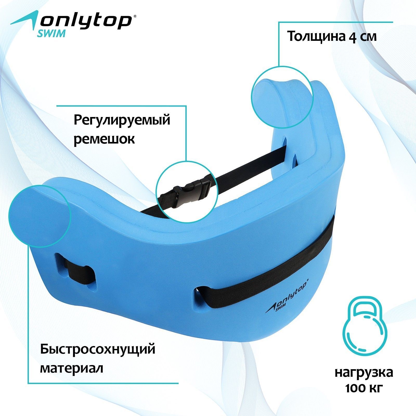 Пояс для аквааэробики ONLYTOP, размер 70 х 22 х 3,5 см, взрослый