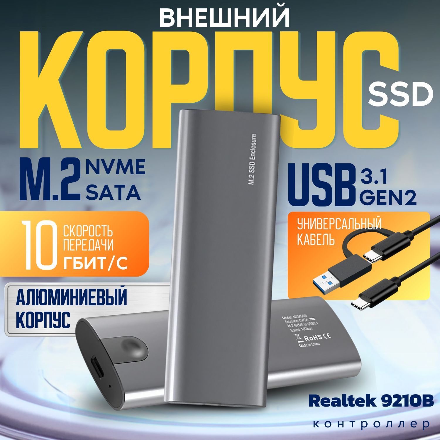 Корпус M.2 SSD, бокс для SSD NVME/SATA(NGFF), Type-C 3.1 для SSD 2230/2242/2260/2280