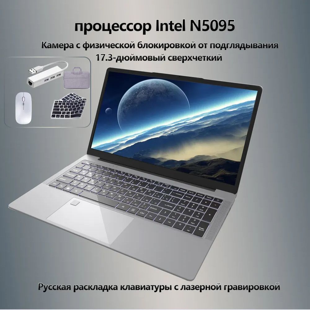 XISEZIUOВысокопроизводительныйНоутбук17.3",RAM24ГБ,SSD,IntelUHDGraphics,WindowsPro,серебристый,Русскаяраскладка