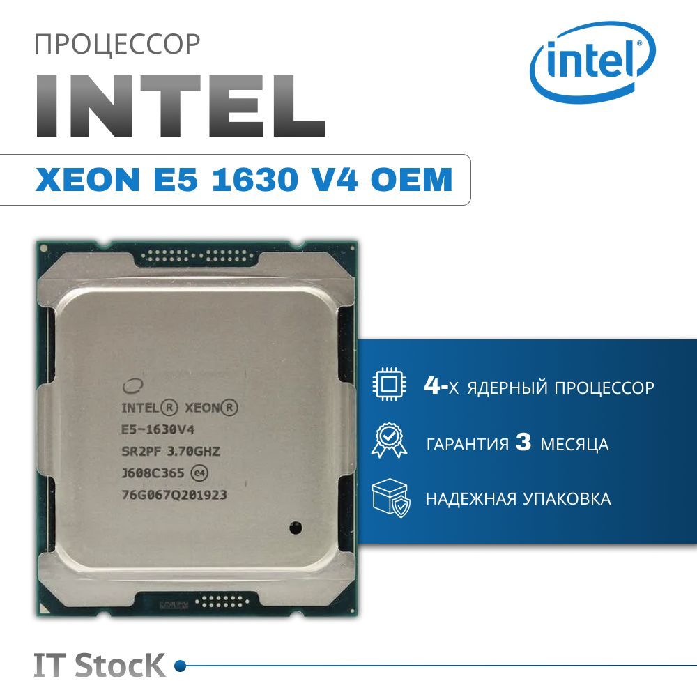 Процессор Xeon E5 1630 v4 OEM