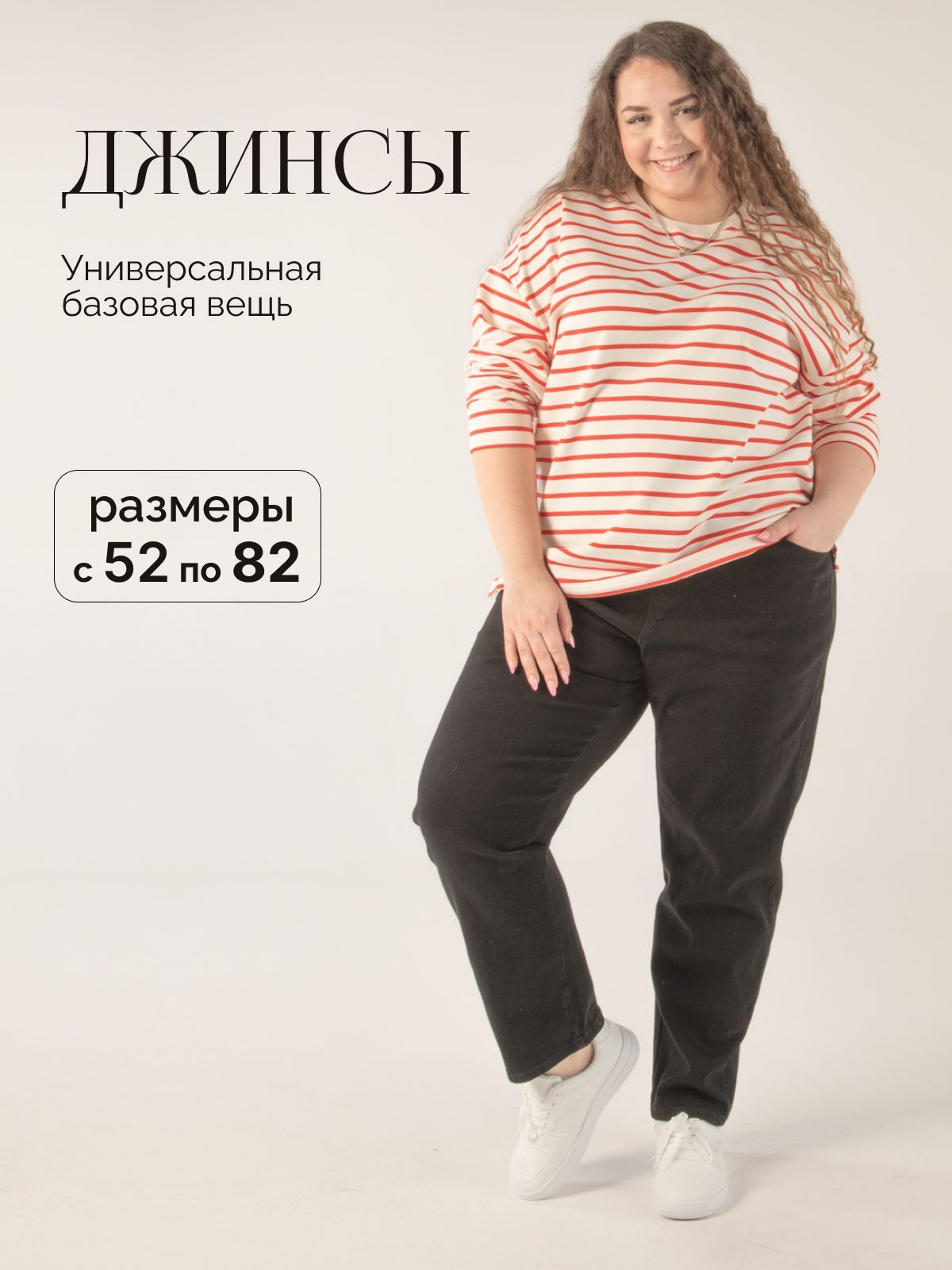 Джинсы RADISH Большие размеры