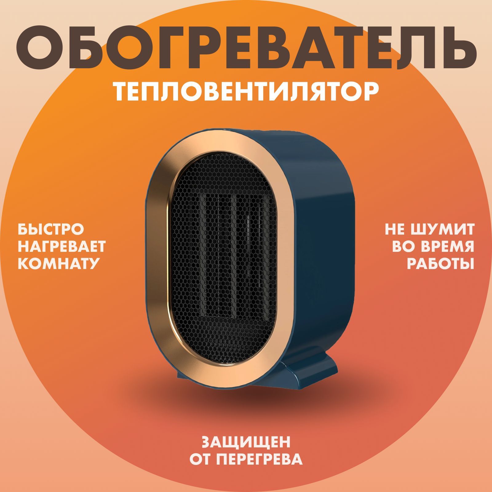 Обогреватель для дома тепловентилятор 1200Вт