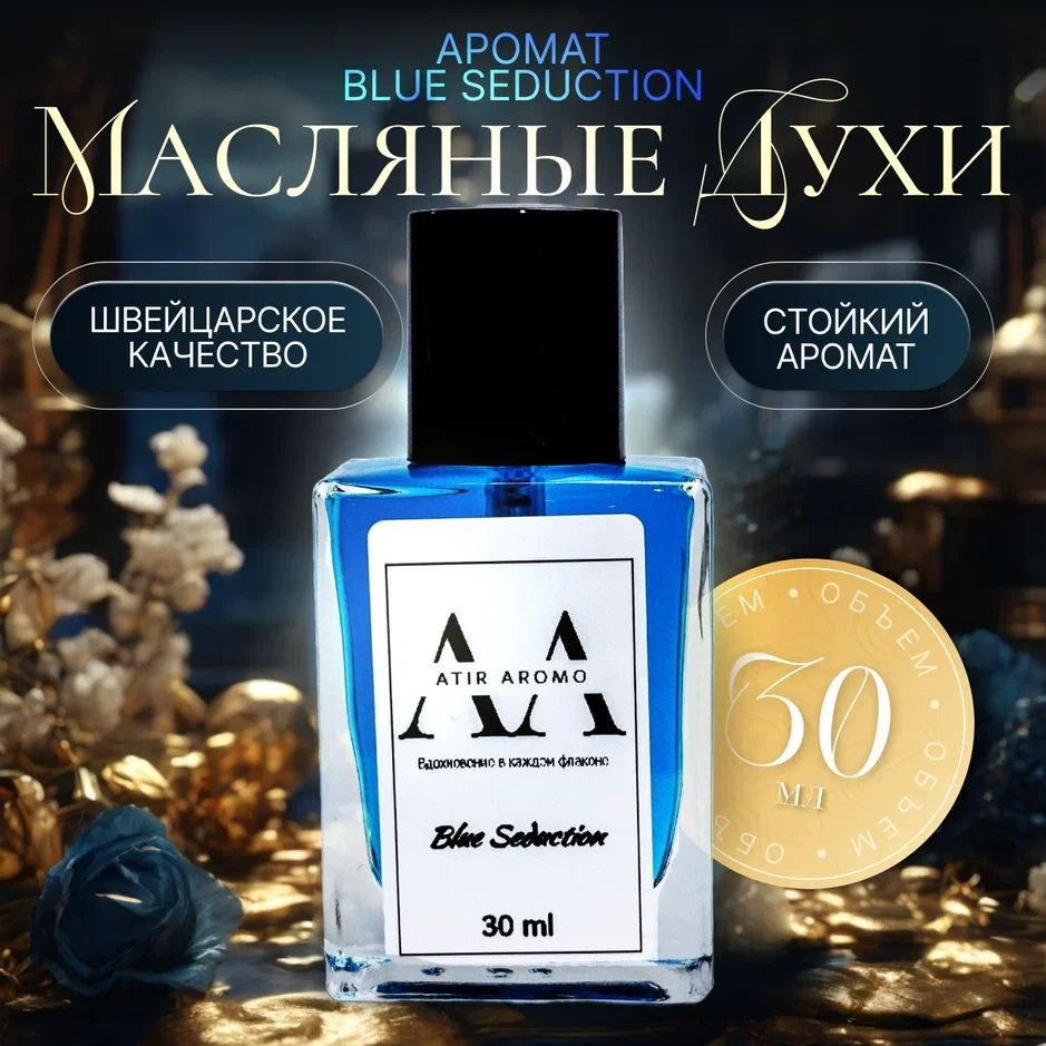 Luzi Духи-масло Blue Seduction 30 мл