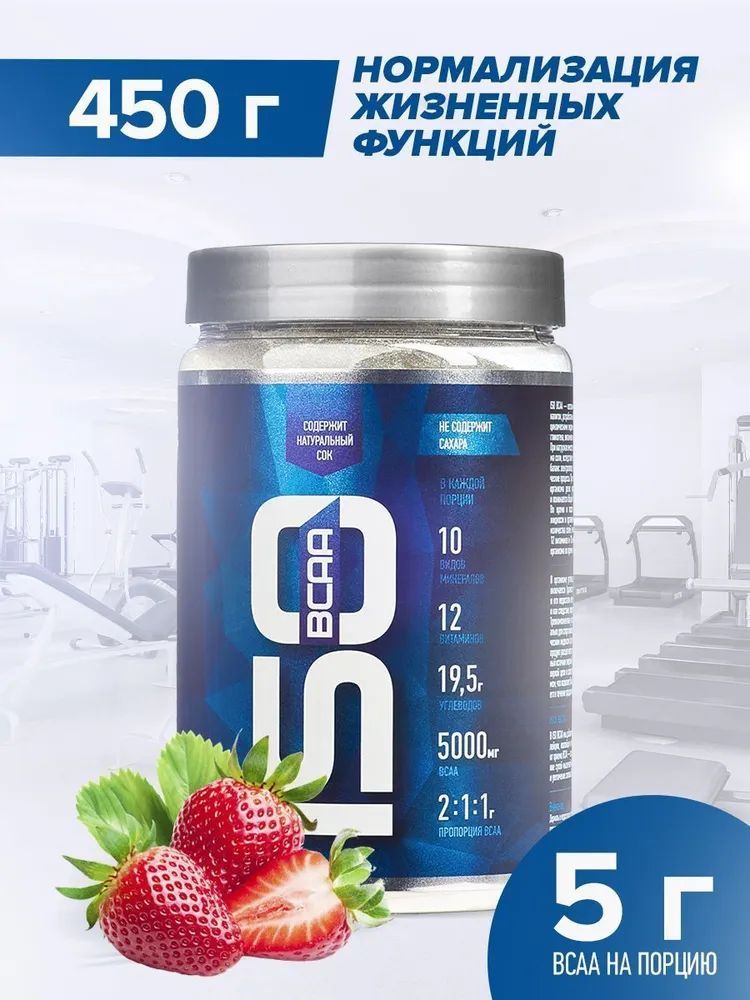 ISOtonic BCAA (Изо БЦАА коктейль) банка 450 г (Клубника)