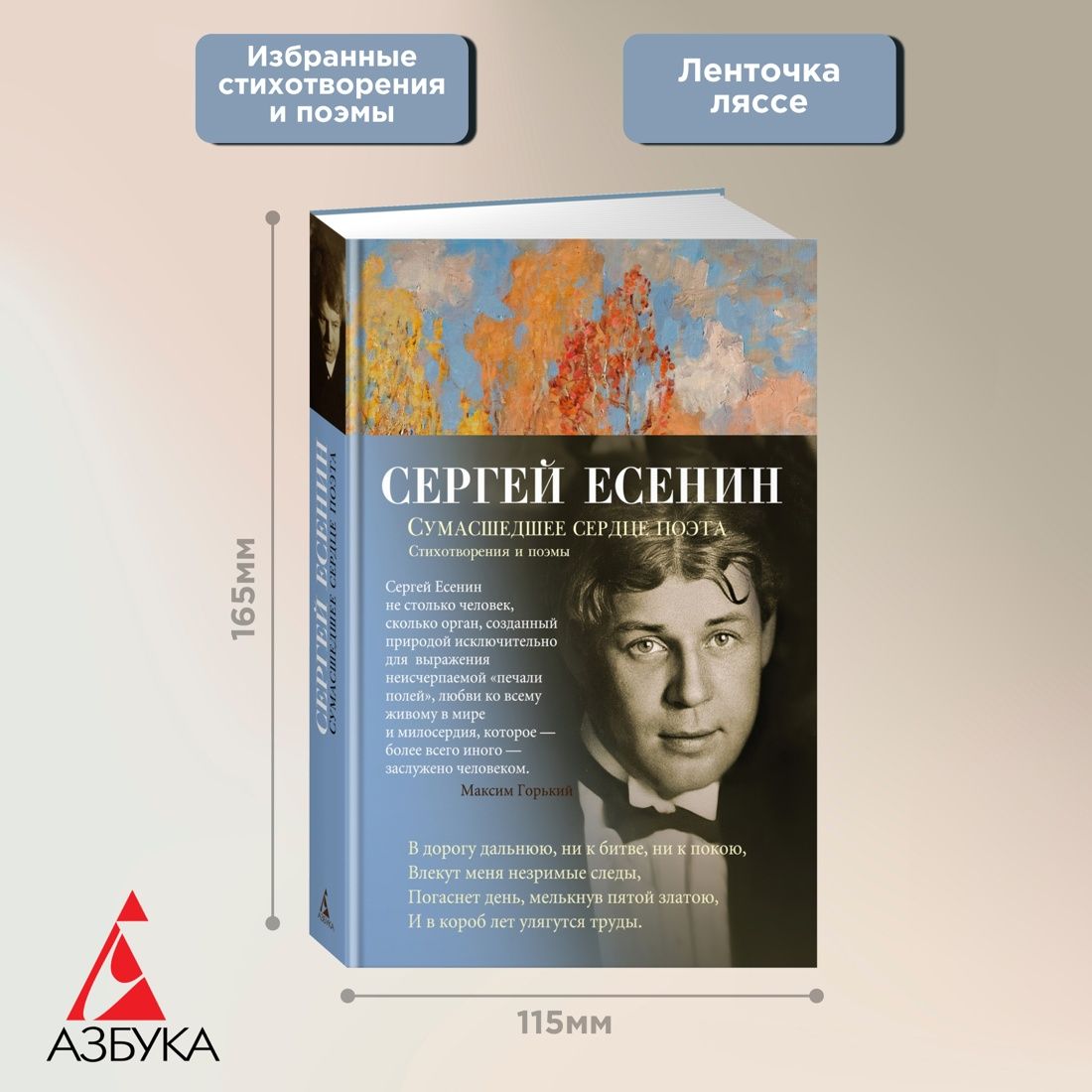 Сумасшедшее сердце поэта | Есенин Сергей Александрович