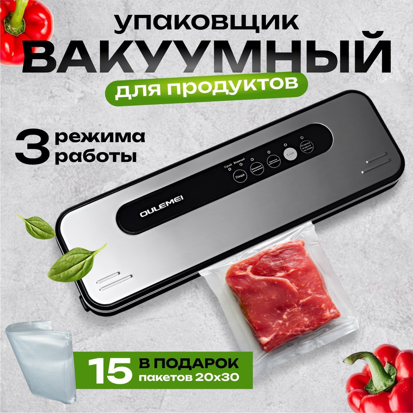 Вакууматор для...