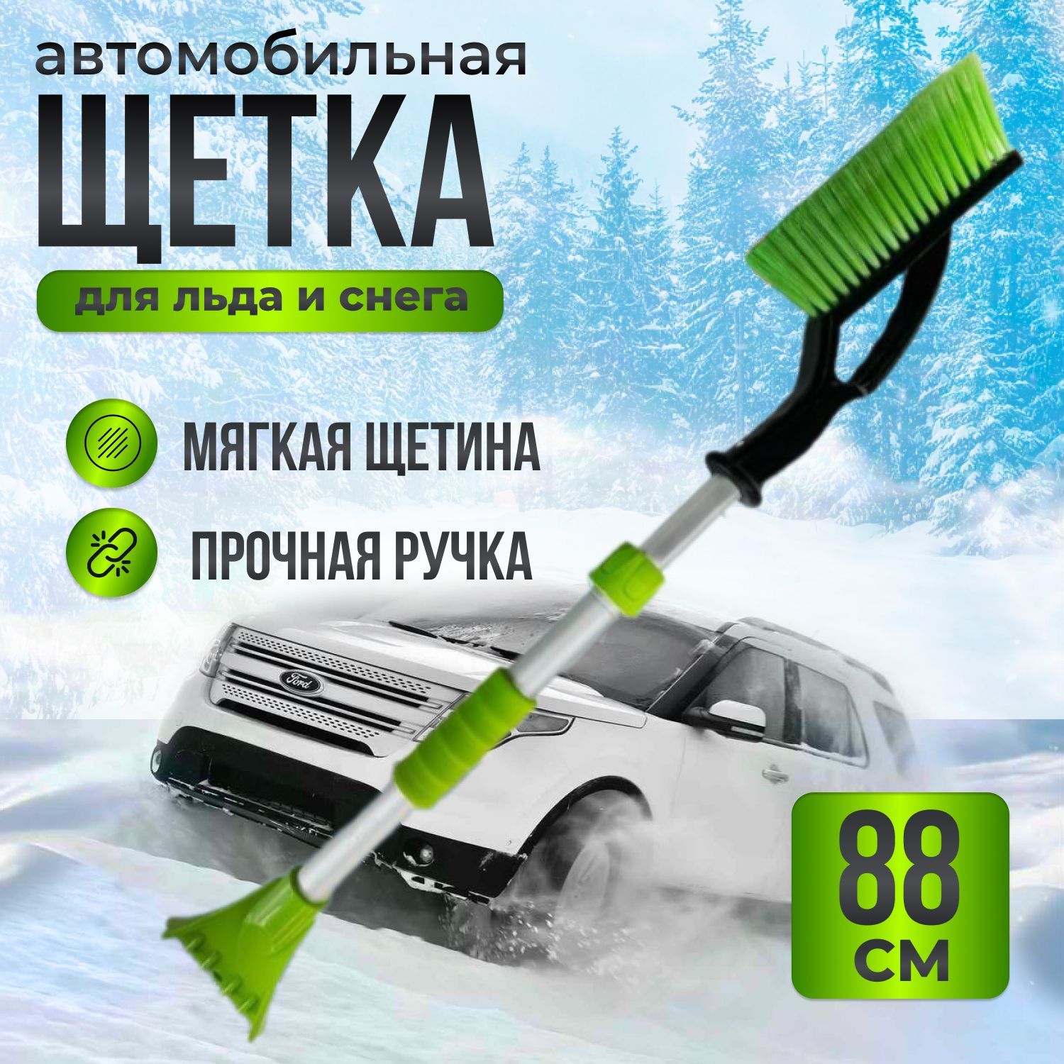 Щеткаавтомобильнаядляснега/Телескопическаясоскребком/зимняя88см