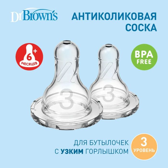 Соска Dr.Brown's силиконовая для бутылочек с узким горлышком от 6 мес., 2 шт.