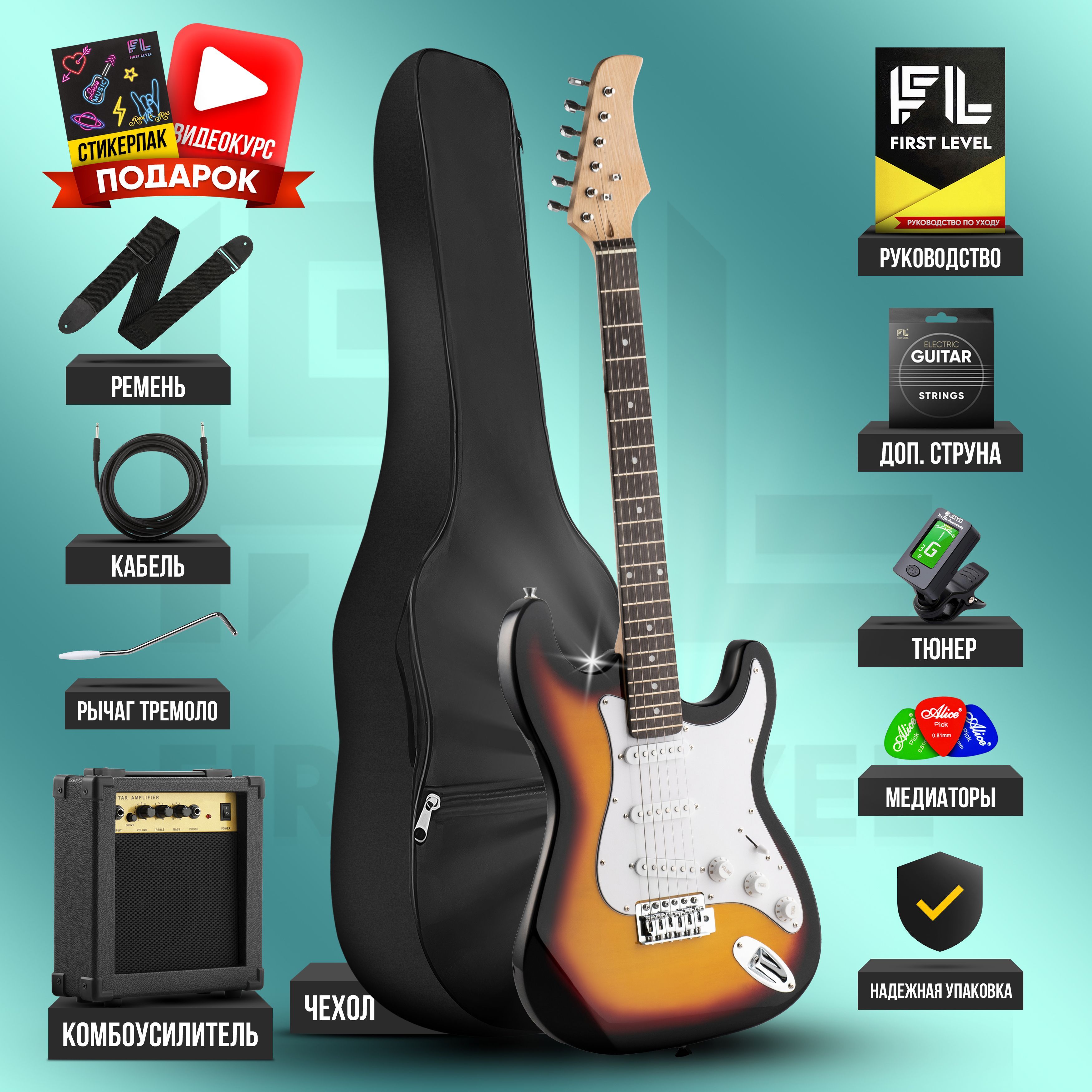 Электрогитара для начинающих Stratocaster, с полным комплектом, цвет санберст