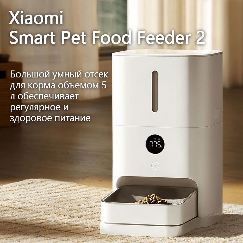 Умная автоматическая кормушка для кошек и собак Xiaomi Smart Pet Food Feeder 2