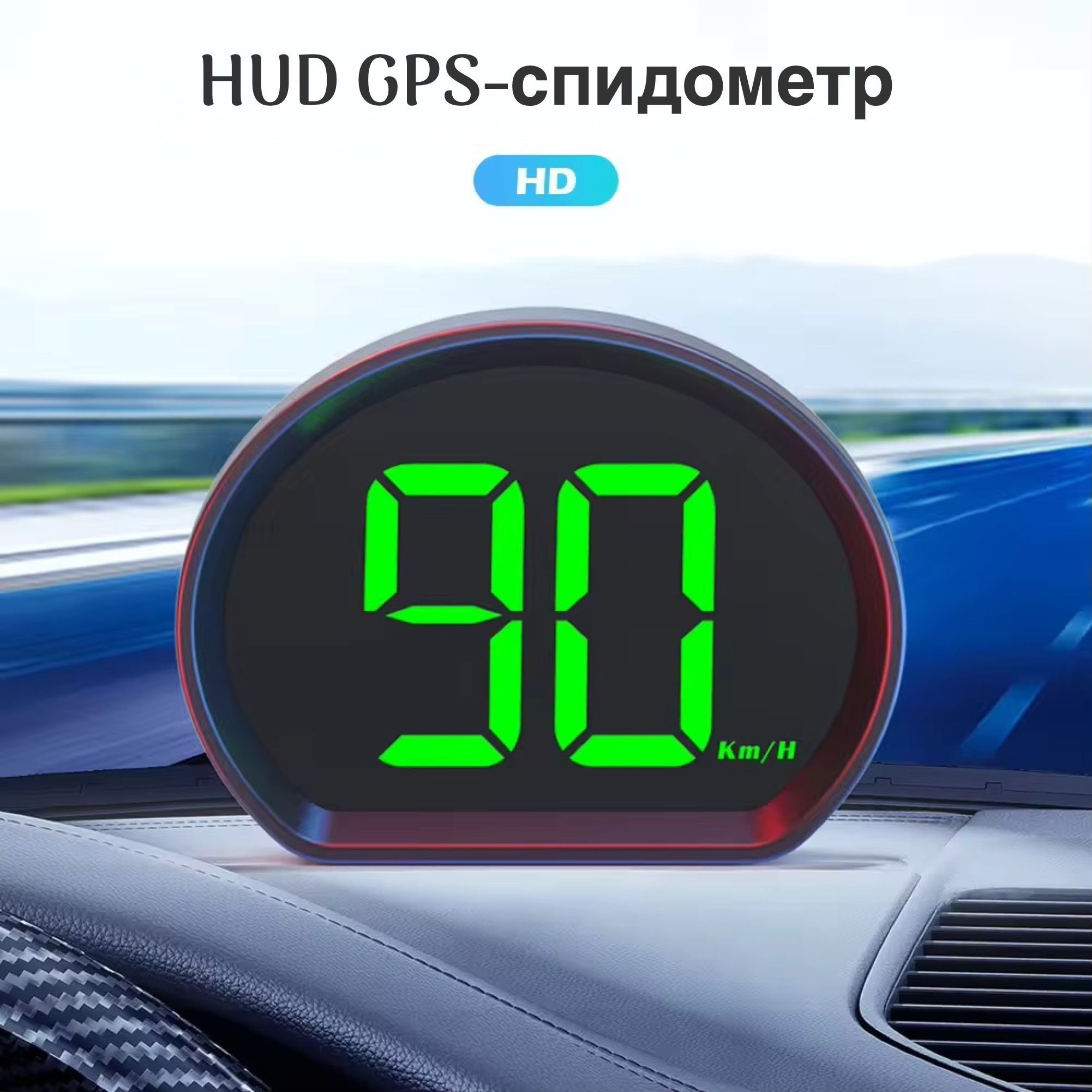 GPS Проекционный дисплей, цифровой спидометр, спидометр для легковых(км/ч), X3