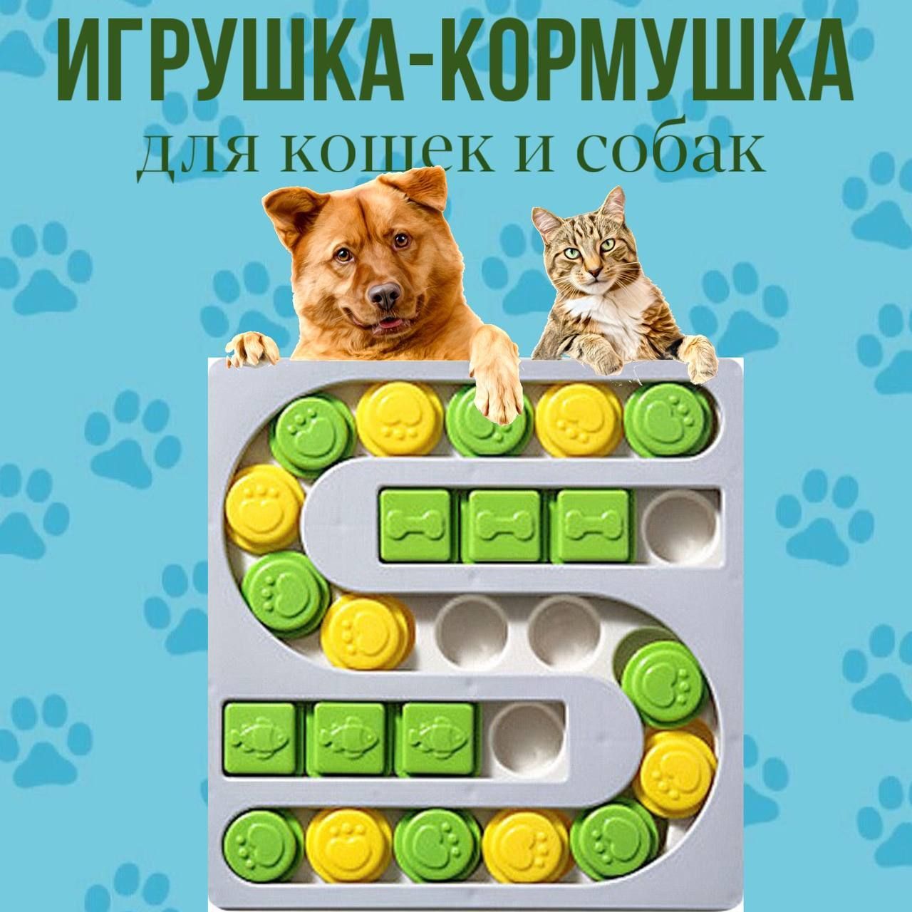 Игрушка-кормушка для кошек и собак