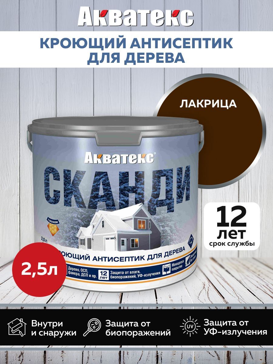 Акватекс СКАНДИ кроющий антисептик, лакрица, 2,5 л