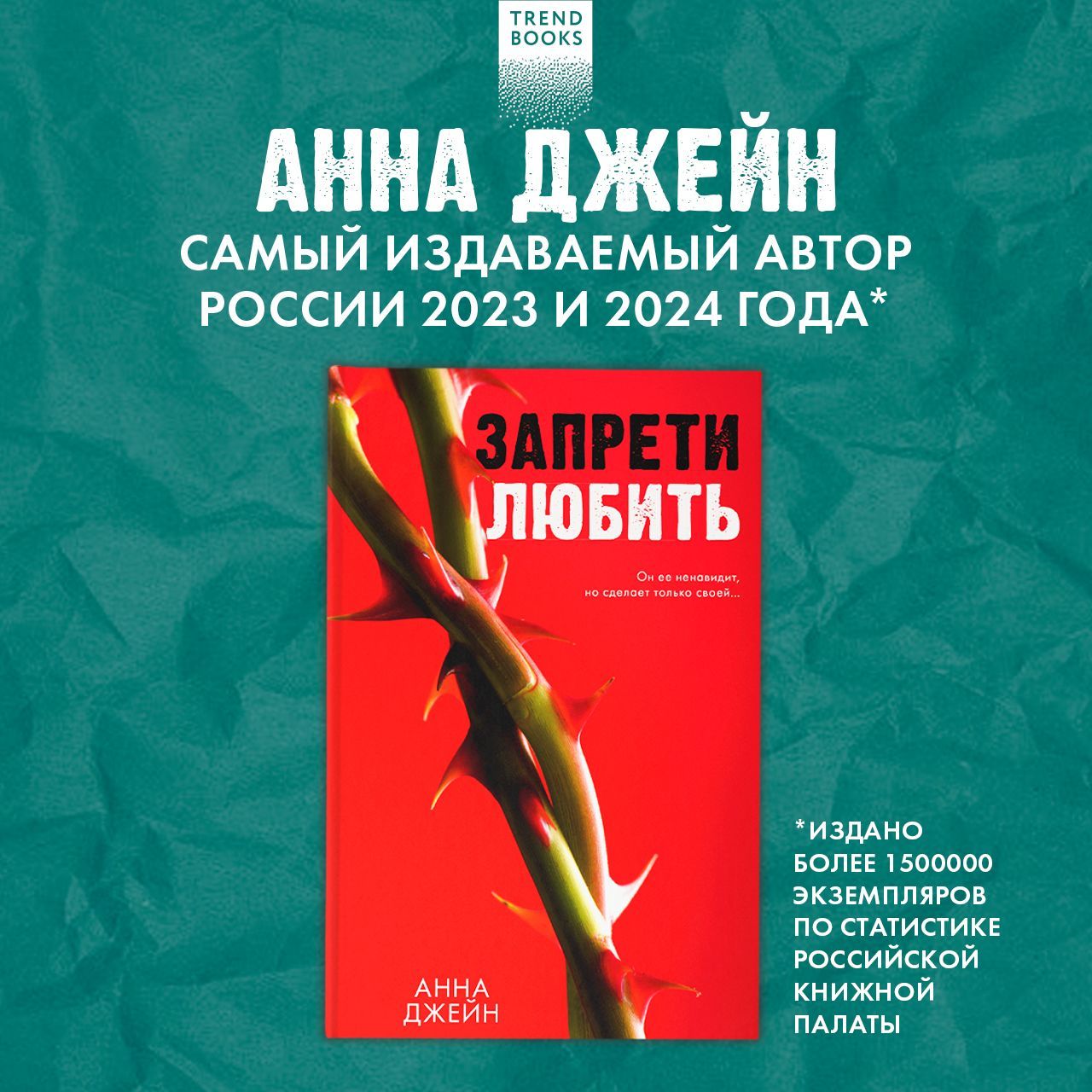 Запрети любить. Романы Анны Джейн | Джейн Анна купить на OZON по низкой  цене в Армении, Ереване (1540312885)