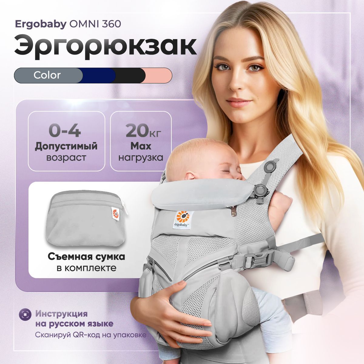 Эргорюкзак-хипсит с рождения до 20 кг / Ergobaby OMNI 360 / кенгуру-переноска для новорожденных