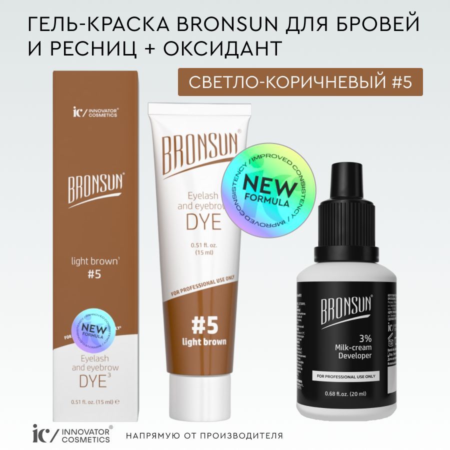 BRONSUN Набор для окрашивания, краска для бровей и ресниц + оксидант, цвет светло-коричневый #5, 15 мл. Innovator Cosmetics