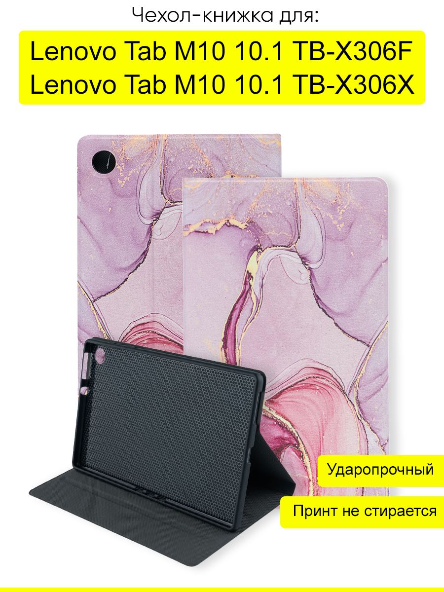 Чехол для Lenovo Tab M10 10.1 TB-X306F/X