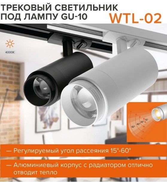 Трековый светильник WOLTA WTL-25W/02B 25Вт, 4000К Дневной белый свет , защита IP40 Белый / потолочный