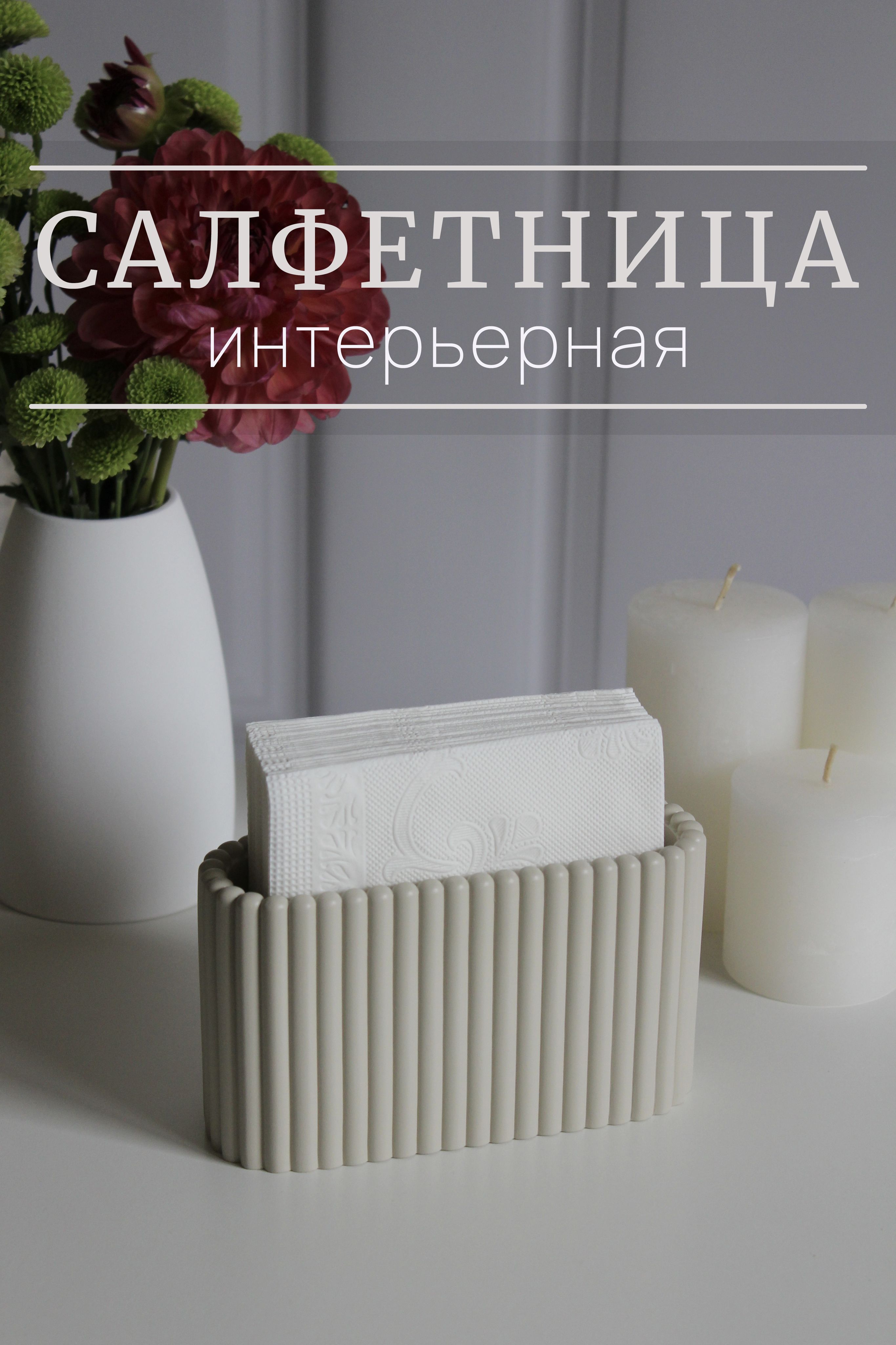 Салфетница TIAMAT decor Classic,...
