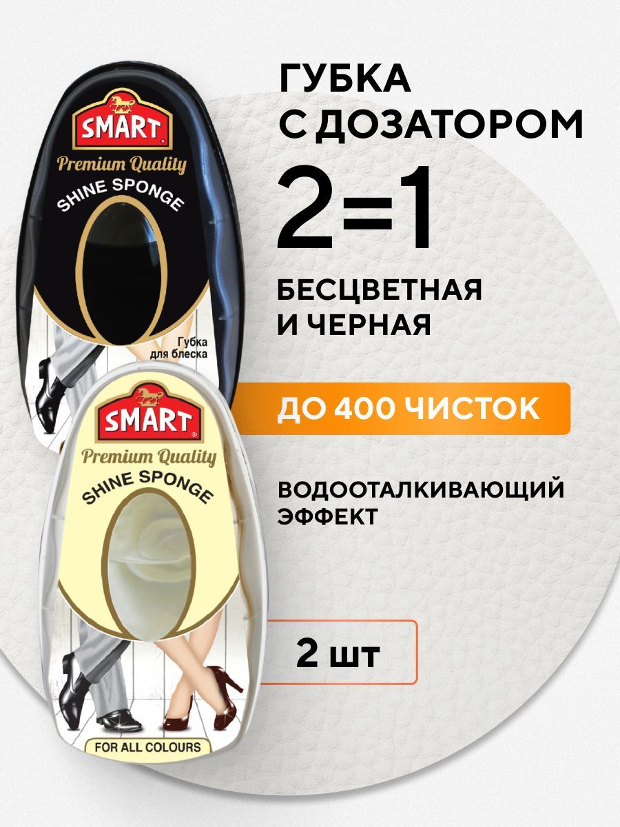 Губка для обуви Smart Бесцветная и Черная с дозатором, 2 шт