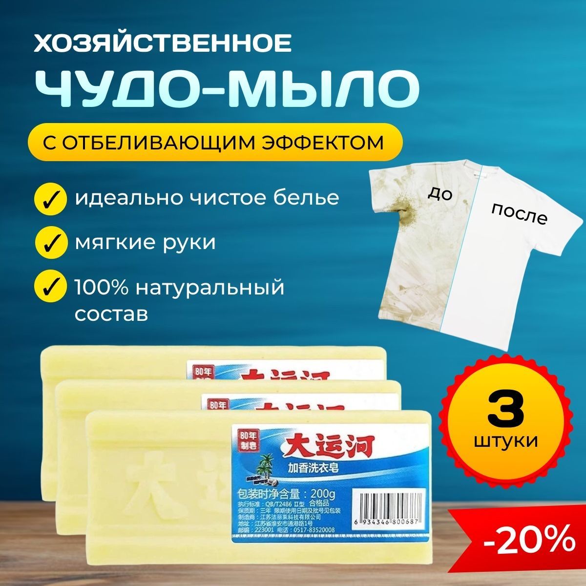Китайское мыло...