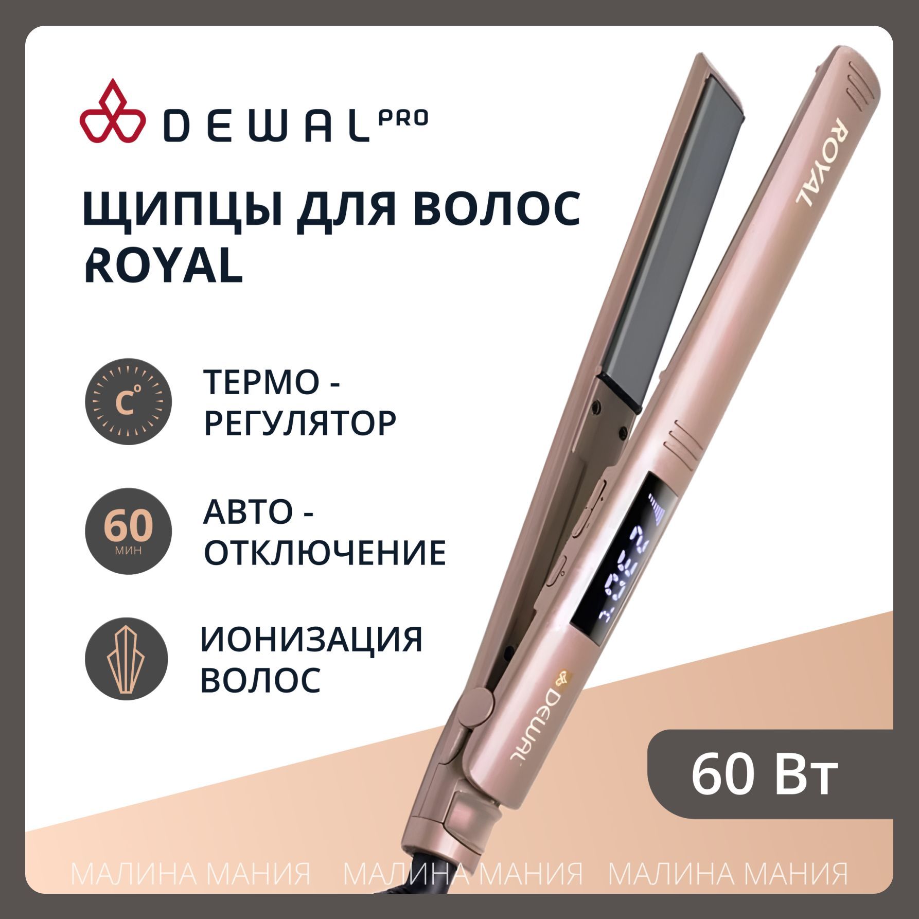 DEWAL Щипцы Royal для выпрямления волос покрытие титаново-турмалиновое 24 х 120 мм, 60w