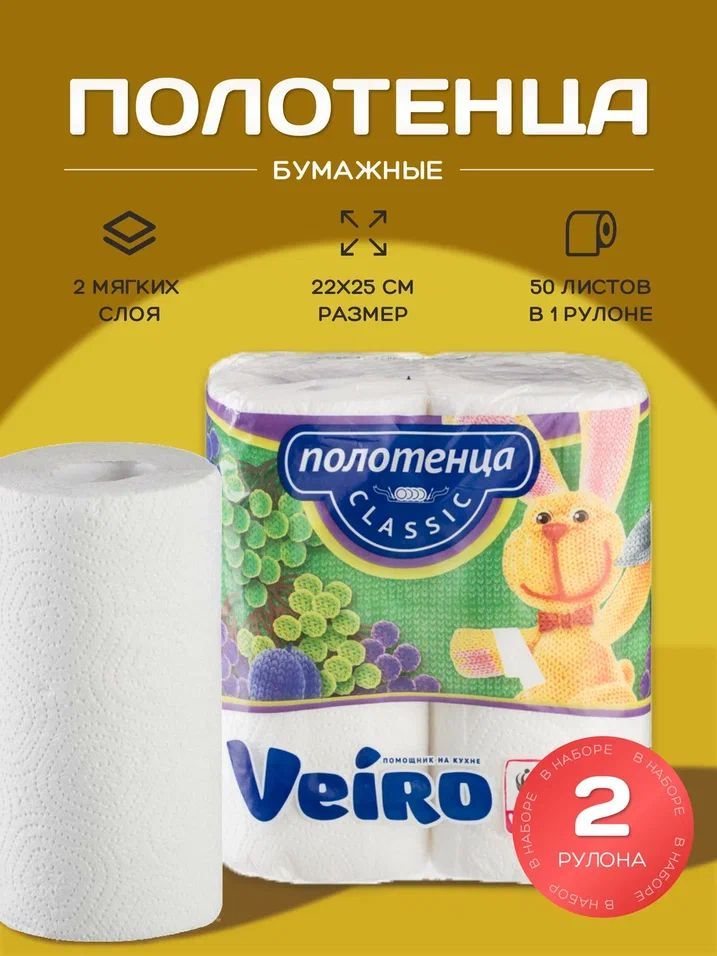 Полотенца бумажные Veiro 2 рулона