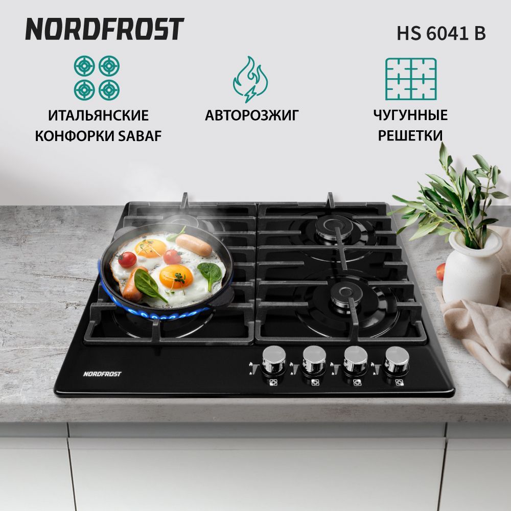 Газовая варочная поверхность NORDFROST HS 6041 B, черная эмаль, чугунные решетки