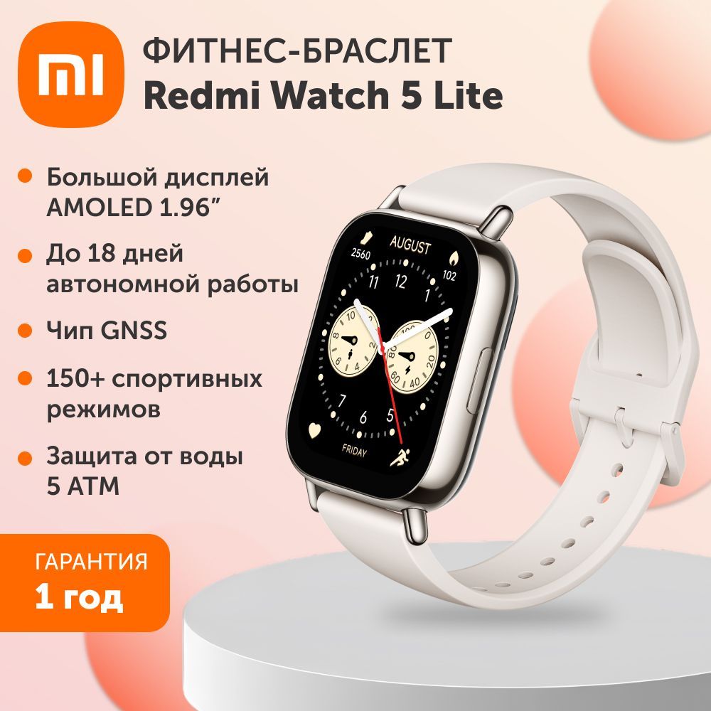 Смартчасы/фитнесбраслетRedmiWatch5LiteLightGold(светло-золотой)