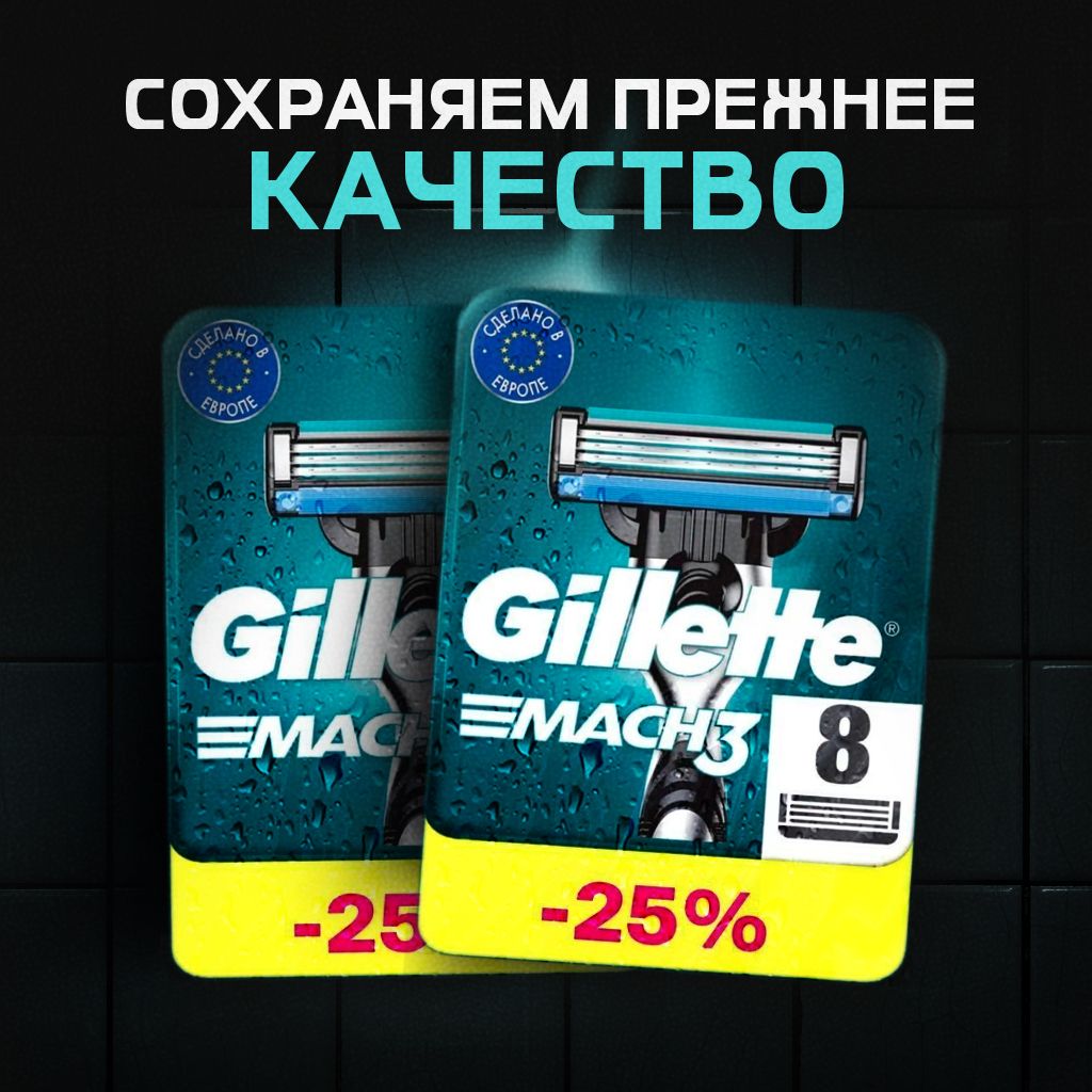 Сменные кассеты Gillette Mach3 с 3 лезвиями для бритья, 16 шт / Лезвия для бритвы Джилет мужские