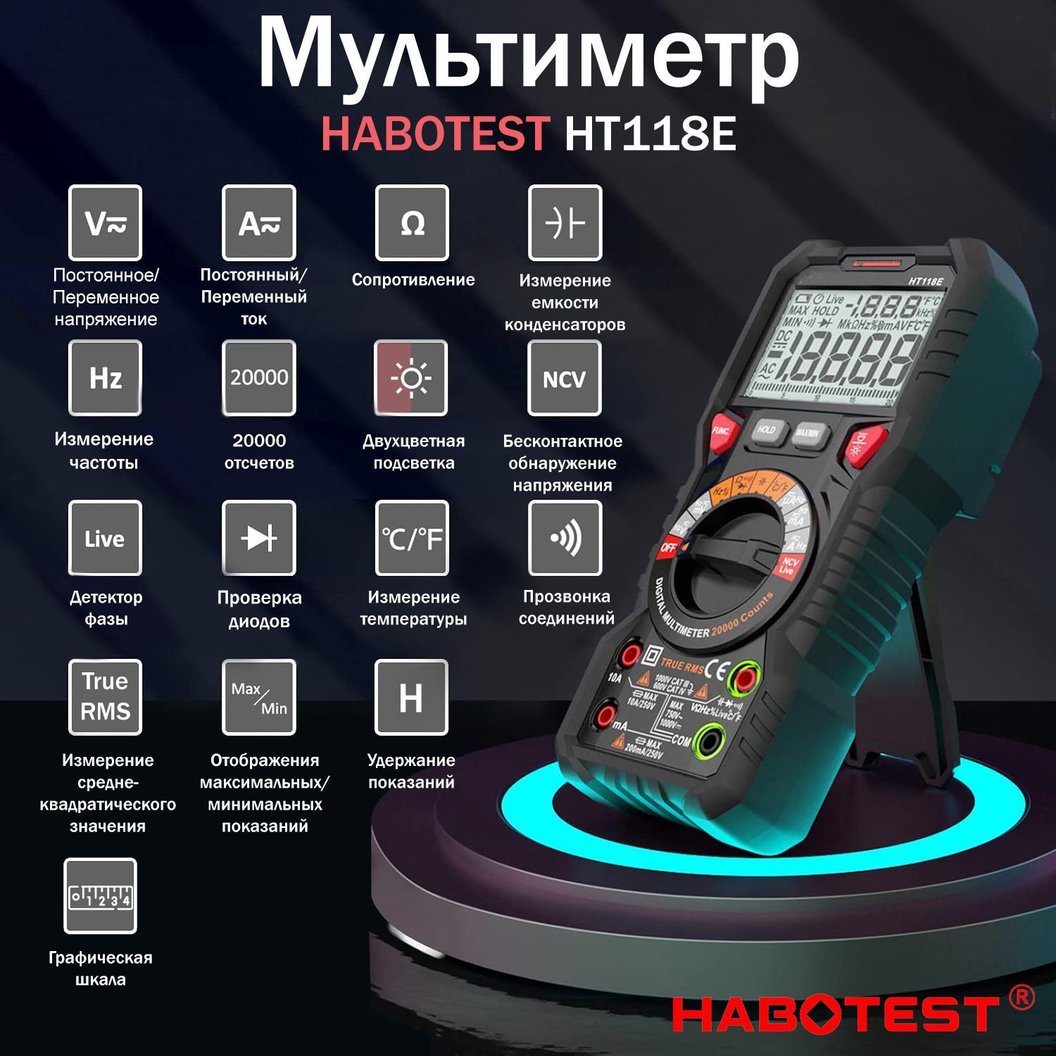 Мультиметр Habotest HT118E (True RMS)